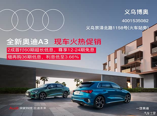 奥迪a3优惠高达374万欢迎莅临赏鉴