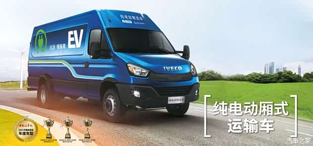 依维柯强强联手助推城市物流电动化