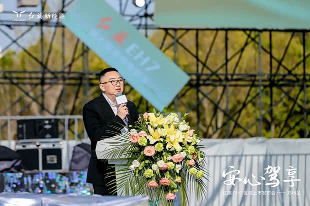 安心驾享红旗eh7郑州上市全国统一零售价2298万元起