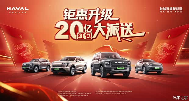 哈弗h6新能源限时优惠2万 欢迎试驾