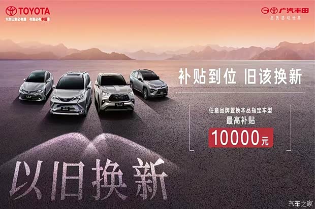 【图】补贴到位旧该换新 肇庆美昌丰田置换节 详询:4008689459_汽车之