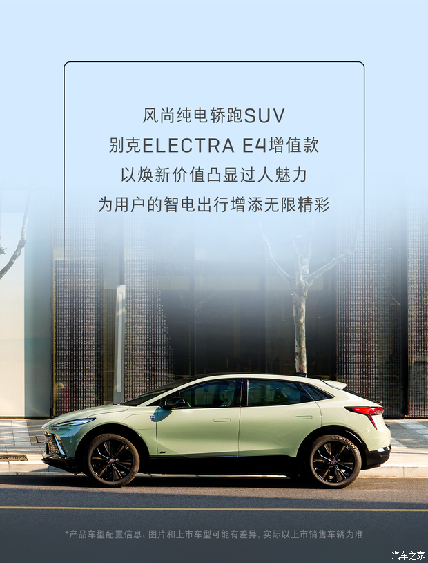售价1599万元起别克e4增值款新上市