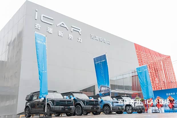 打造城市网红新地icarspace芜湖安奇店正式开业