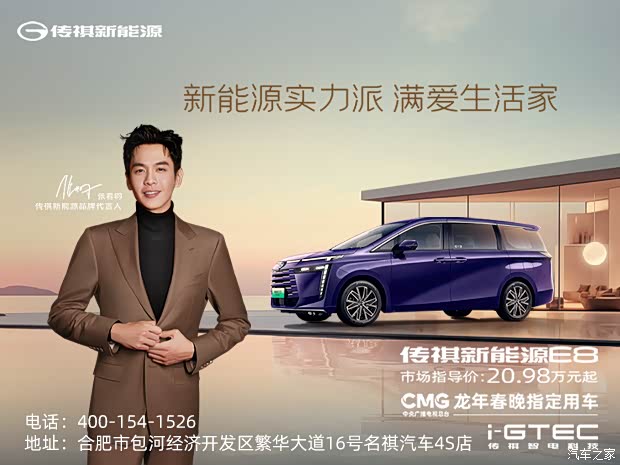 传祺e8正价销售中目前售价2098万元起