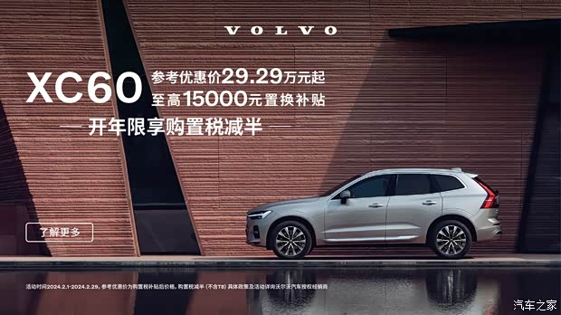 沃尔沃xc60让利促销中现优惠达94万