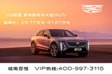 IQ锐歌全系热销中 限时优惠高达9万