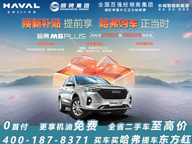 哈弗m6热销中 购车优惠高达1万元
