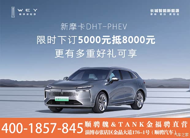 魏牌 摩卡dht-phev热销中 降1万