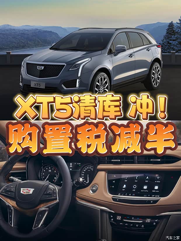 凯迪拉克xt5清库促销享购置税减半补贴