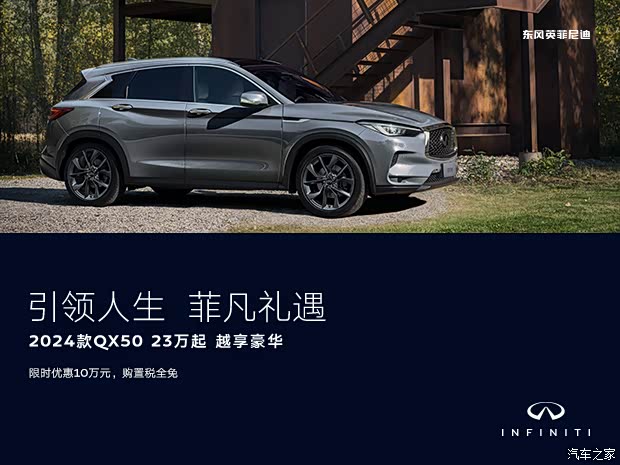 英菲尼迪qx50限时优惠10万欢迎试驾
