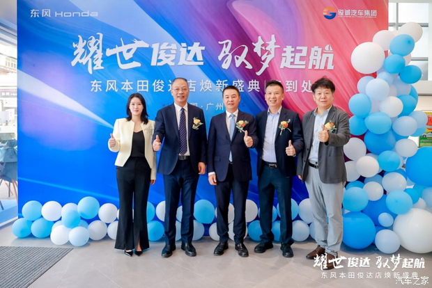 东风本田广州俊达店展厅焕新升级,服务更优