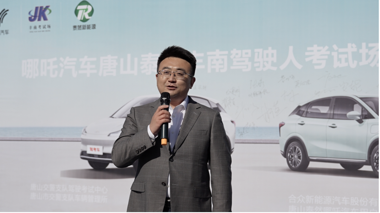 哪吒汽车唐山泰然丰南驾驶人考试场驾考车交付仪式