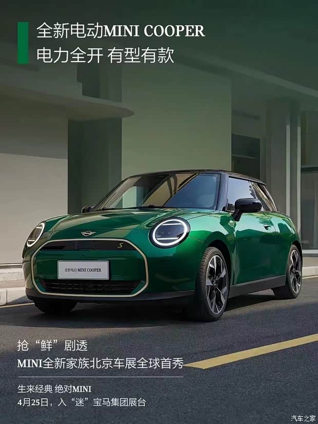 全新电动mini cooper