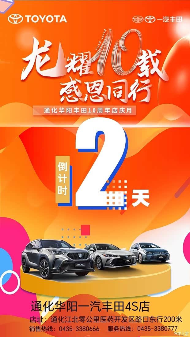 10周年店庆月感恩回馈