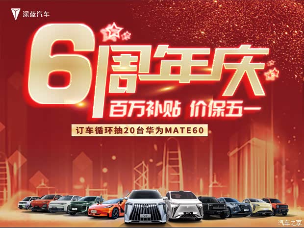 广德六周年庆特卖会抽20台华为mate60