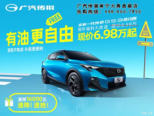 促广汽传祺龙行好运祺享100亿红包