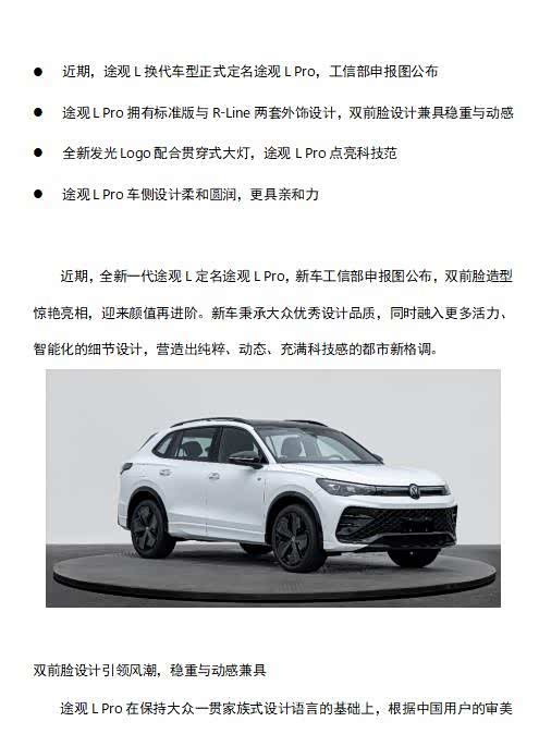 【全新一代途观l定名途观l pro 颜值再进阶_大连万海汽车新闻资讯欢迎