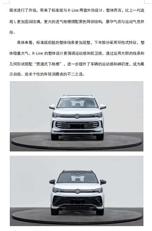 【全新一代途观l定名途观l pro 颜值再进阶_大连万海汽车新闻资讯欢迎