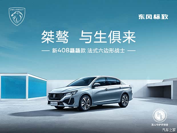 【选法国总统座驾 新5008不容错过_厦门亿海东风标致新闻资讯欢迎垂询