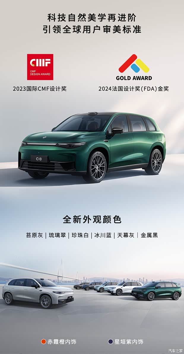 零跑c10新车上市1288万起享限时上市礼