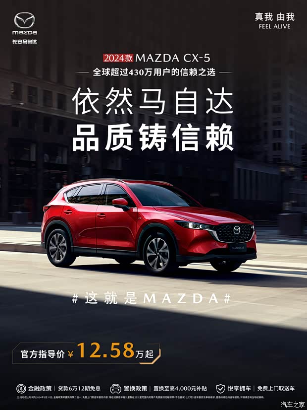 【时刻相守 得万分信赖_长安马自达广州博程优惠促销欢迎垂询