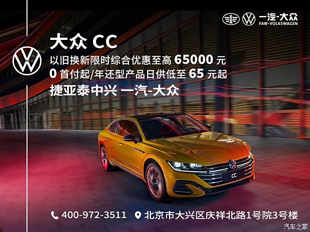 大众cc限时优惠高达5.6万 欢迎垂询