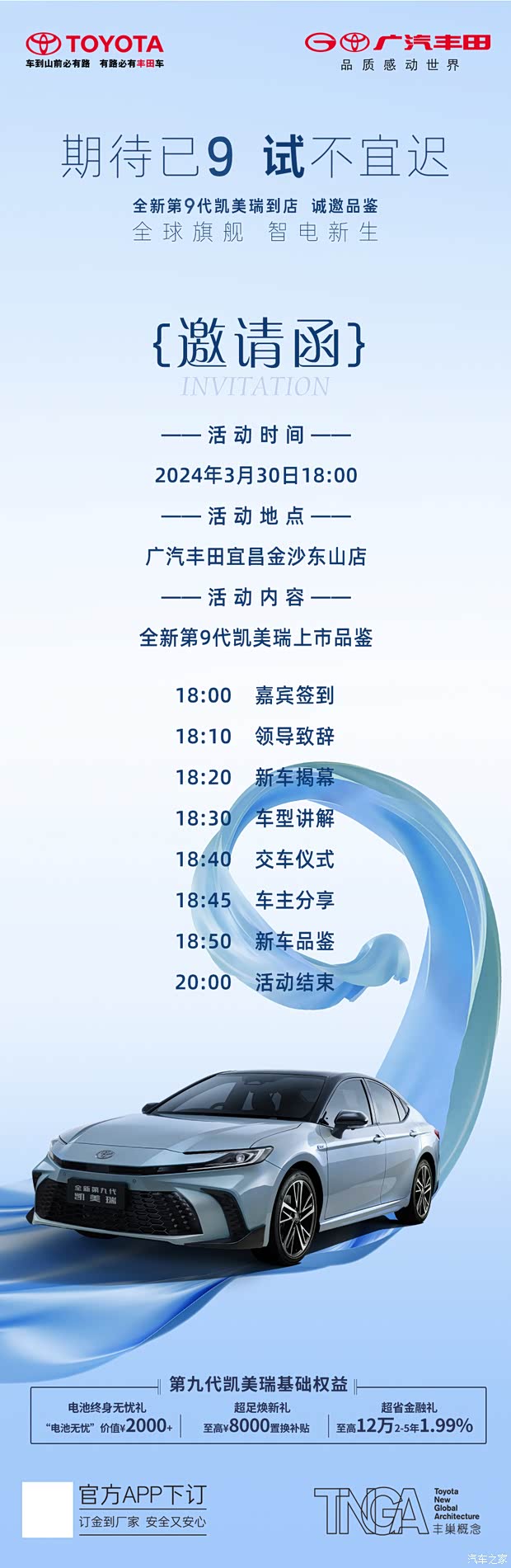 第九代凯美瑞3月30日全国上市诚邀品鉴