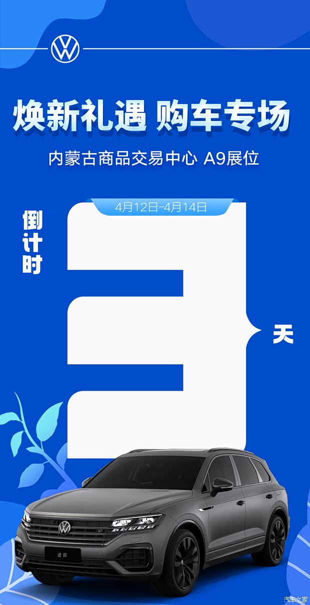 【图】距离4月12日车展还剩3天期待与您相约 详询:4009729029_汽车之