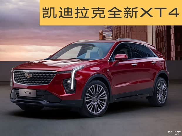 凯迪拉克xt4热销中 售价19.97万起