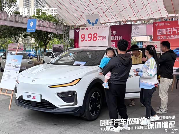 哪吒汽车放新价2024湛江春季车展