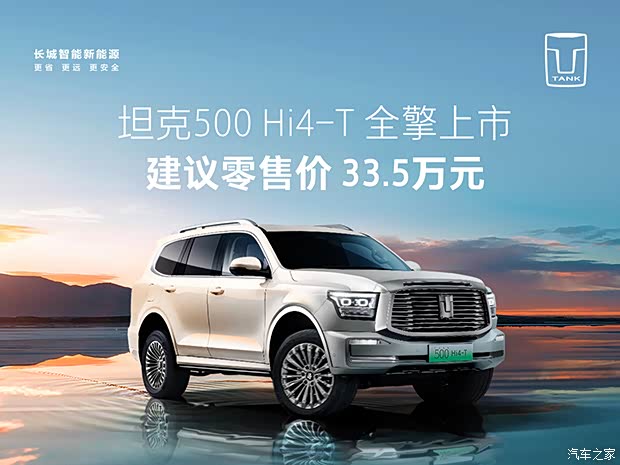 坦克500新能源热销中335万元起