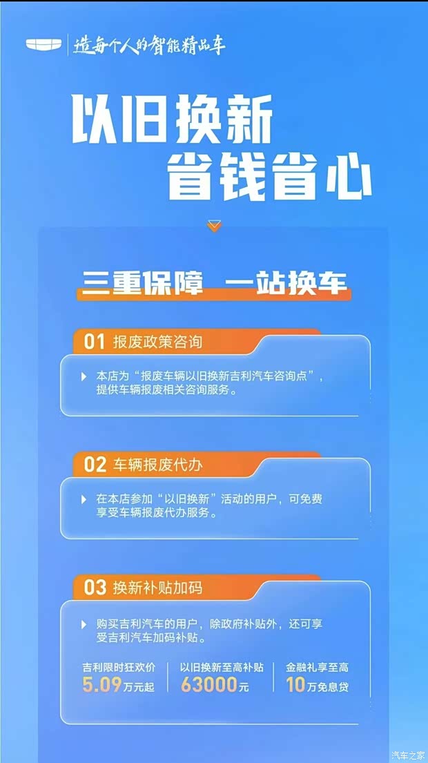 【以旧换新省钱省心换新补贴再加码_滁州景驰吉利4s店新闻资讯欢迎