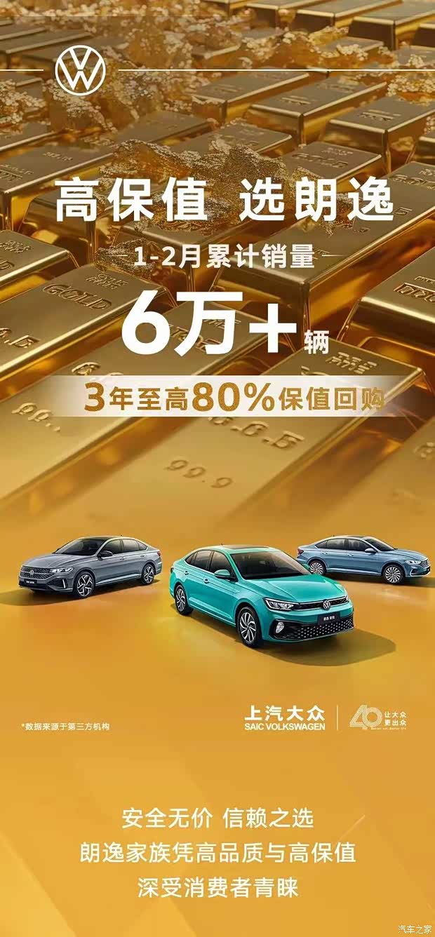 促高保值选朗逸3年至高百分之80保值回购