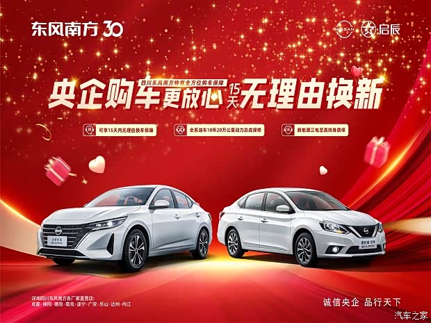 乐山东风日产购车享15天内无理由换新