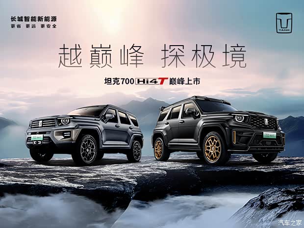 坦克700 hi4-t 建议零售价42.8 万元起