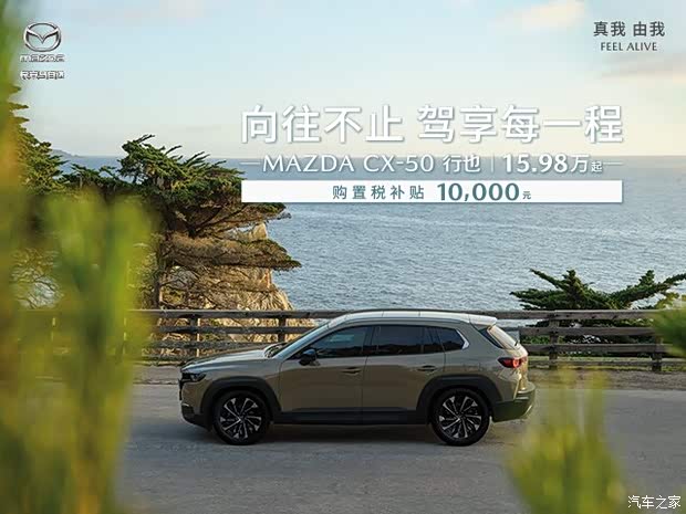 万元购置税补贴人马一体创享驾趣