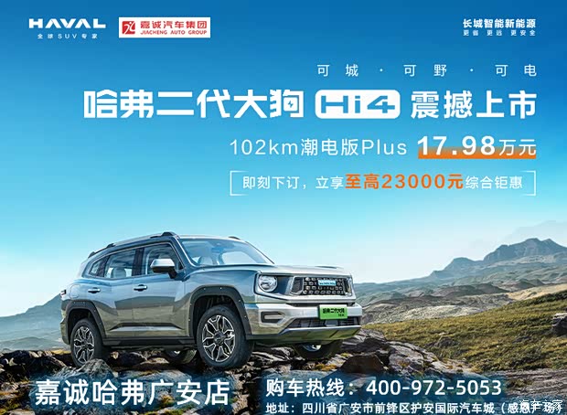 1798万哈弗二代大狗hi4版震撼上市