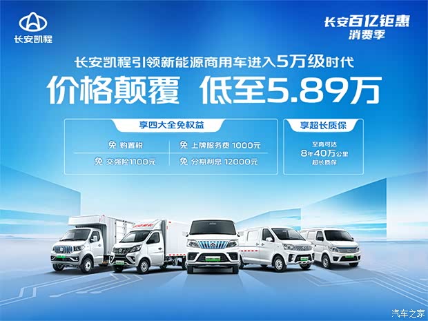 价格颠覆长安凯程新能源低至589万起