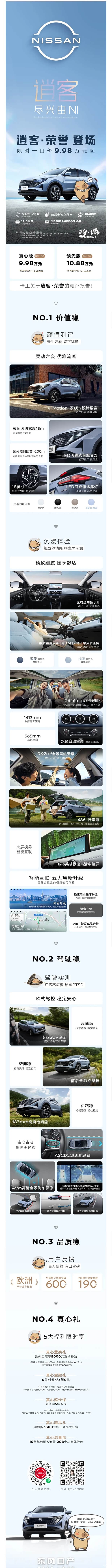 >乌鲁木齐>东风日产博望店>促销信息>【买东风日产到南湖博望,价格低