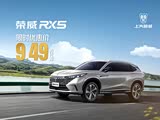 荣威RX5热销中 让利高达3万元