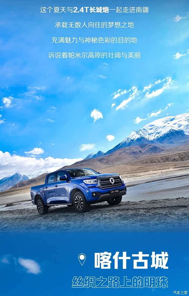 长城炮旅行日记-探秘南疆-打卡帕米尔高原