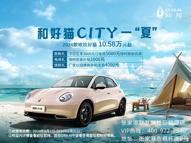 >首页>经销商信息>正文张家港联发欧拉4s店【全球蕞爱人女的汽车品牌