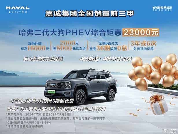 哈弗二代大狗新能源促销优惠1万 可试驾