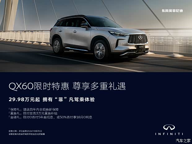 29.98万起 24款英菲尼迪qx60品鉴有礼