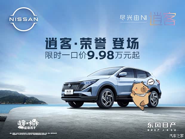 逍客售价12.59万元起 欢迎莅临赏鉴