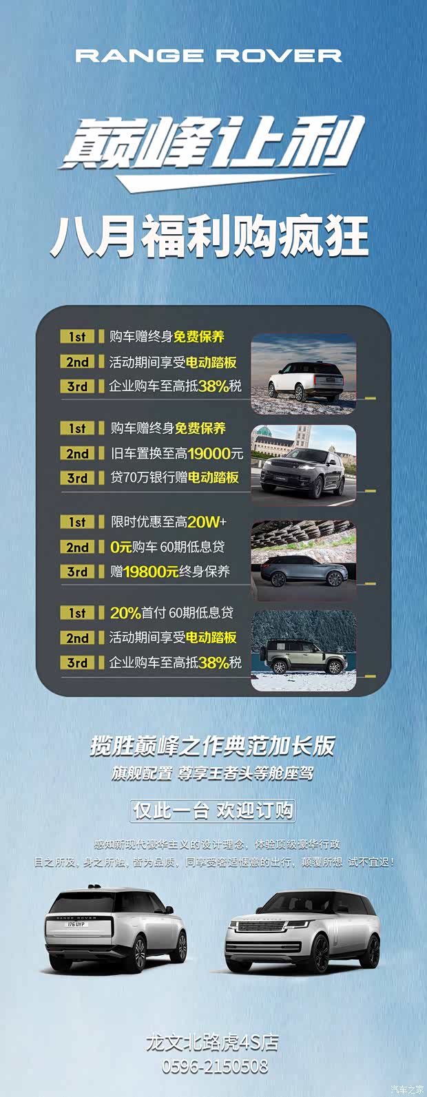 【路虎八月福利购车节_漳州永达捷豹路虎4s店新闻资讯欢迎垂询