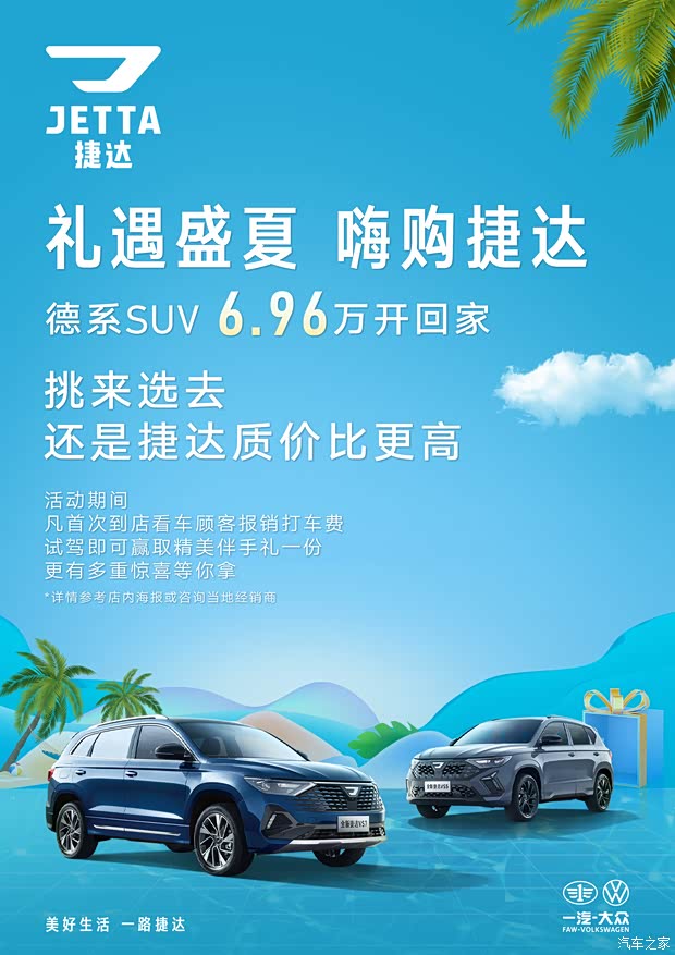 衡阳捷之兴一汽大众捷达店新闻资讯欢迎垂询4009317524】-汽车之家