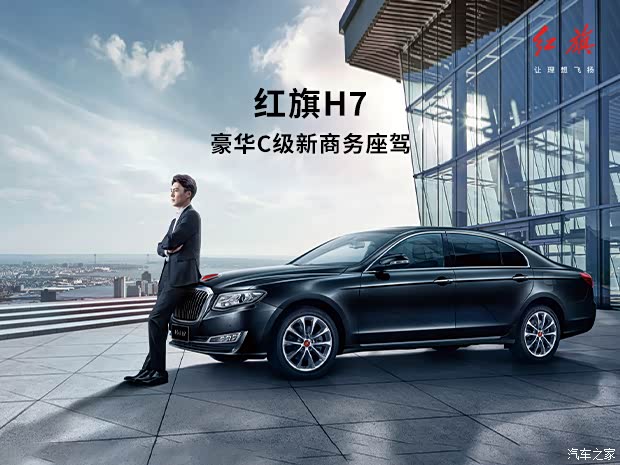 红旗h7正价销售17.98万起 可试乘试驾