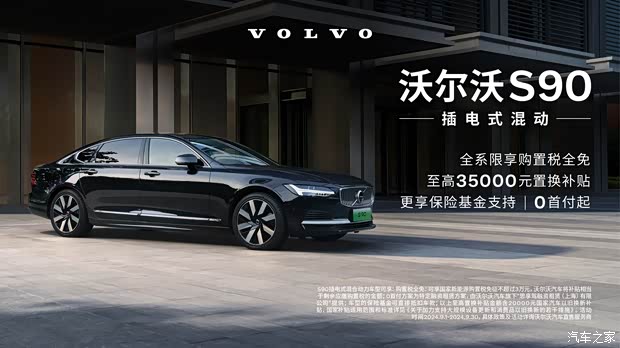 购沃尔沃s90新能源享14.5万优惠 可试驾