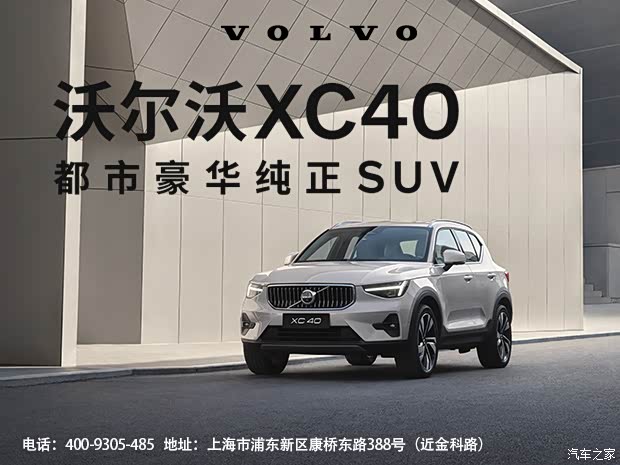 沃尔沃xc40让利促销 限时优惠达8.98万